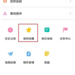 韩剧tv怎么取消收藏(韩剧tv怎么取消自动播放）