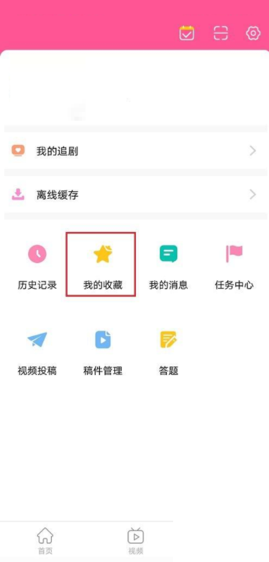 韩剧tv怎么取消收藏(韩剧tv怎么取消自动播放）