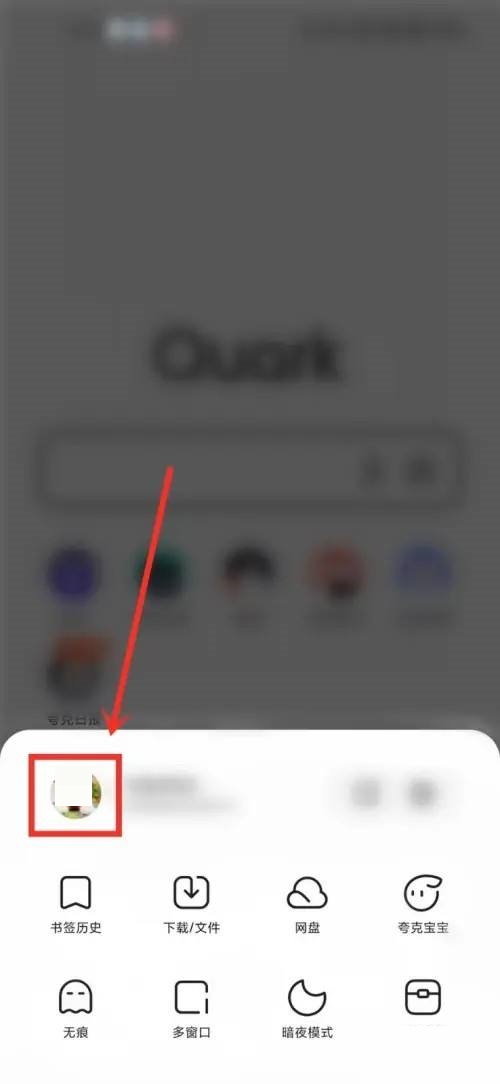 夸克浏览器个人中心在哪里?夸克浏览器个人中心查看方法截图