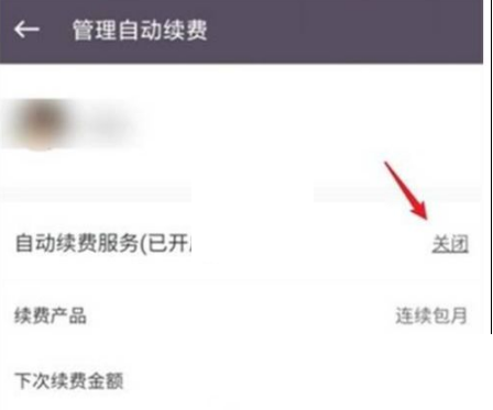 keep怎么取消自动续费?keep取消自动续费方法截图