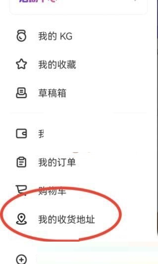 keep收货地址怎么设置？keep收货地址设置方法截图