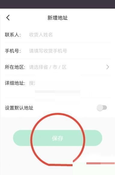 keep收货地址怎么设置？keep收货地址设置方法截图