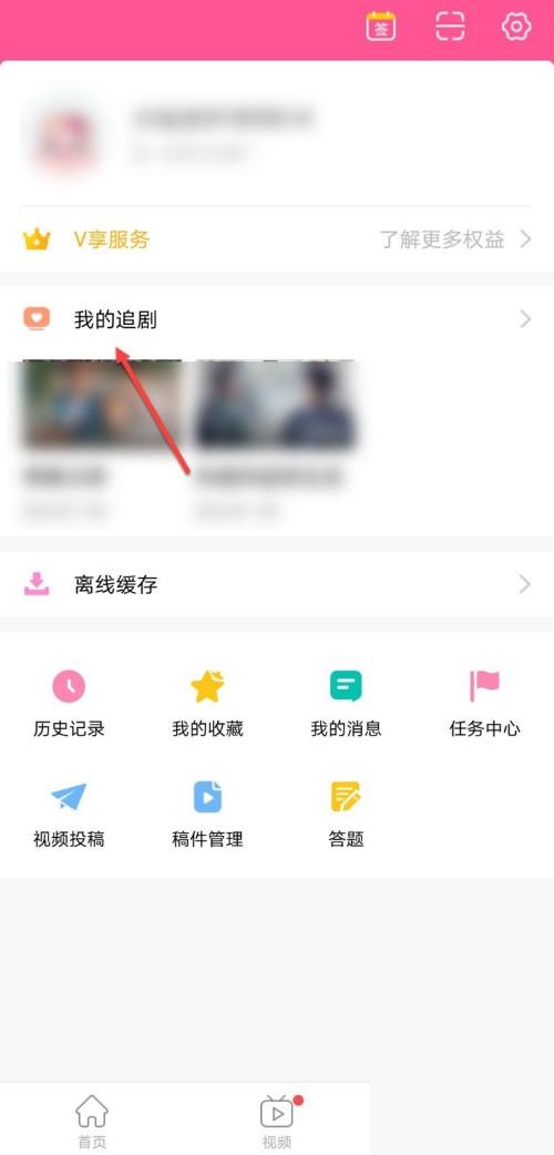 韩剧tv怎么删除追剧记录?韩剧tv删除追剧记录方法截图