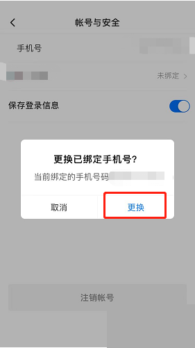 学浪怎么更换手机号?学浪更换手机号方法截图