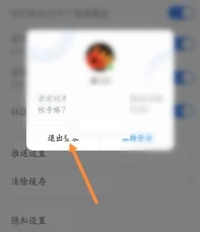 腾讯体育怎么退出登录?腾讯体育退出登录方法截图