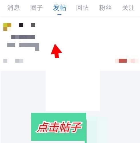 腾讯体育怎么删除帖子?腾讯体育删除帖子教程截图