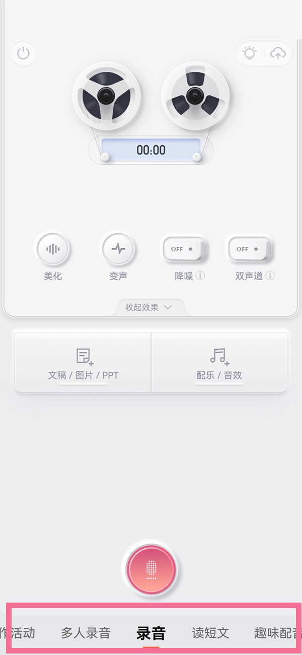 喜马拉雅fm怎么录制个人作品？喜马拉雅fm录制个人作品教程截图