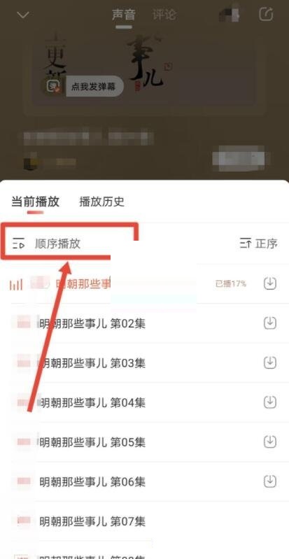 喜马拉雅fm怎么自动播放下一集?喜马拉雅fm自动播放下一集方法截图