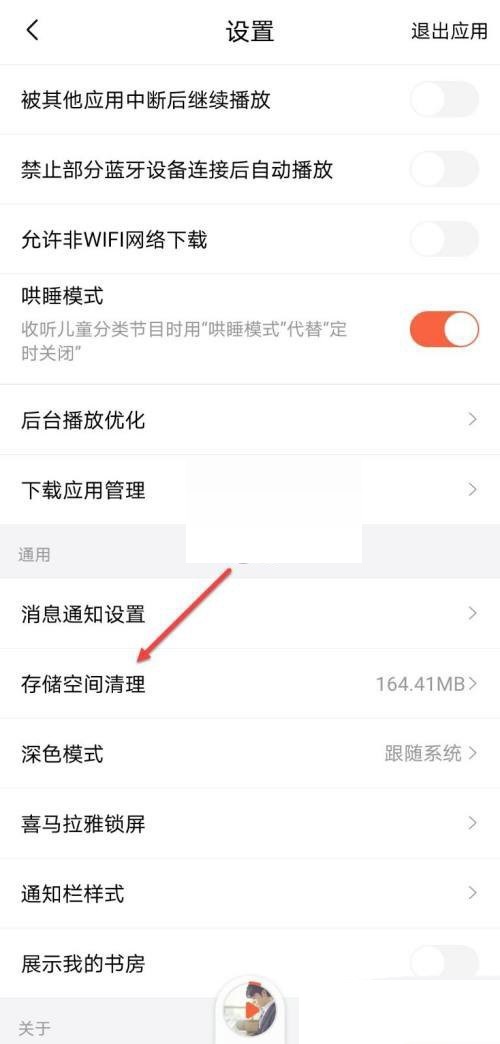 喜马拉雅fm怎么删除下载的声音?喜马拉雅fm删除下载的声音方法截图