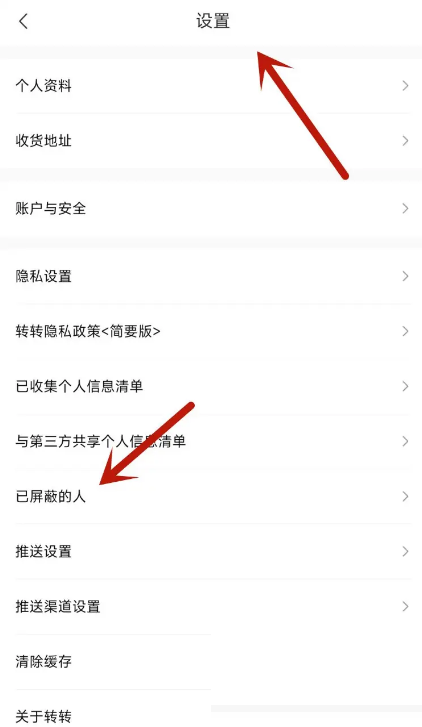 转转怎么查看黑名单？转转查看黑名单教程截图