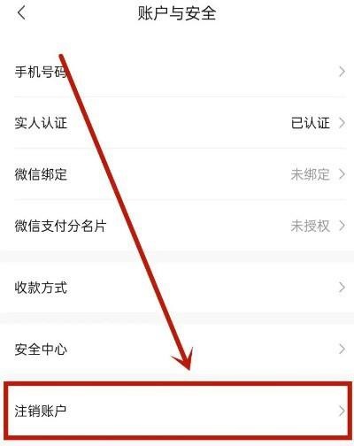 转转怎么注销账号？转转注销账号方法截图