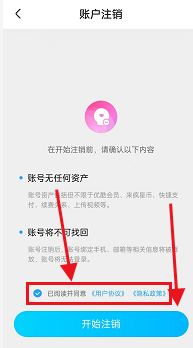 优酷怎么注销账号？优酷注销账号方法截图