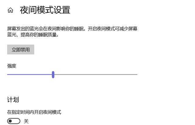 分享Win10夜间模式开启没变化怎么办