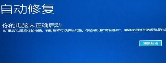 小编分享Win11电脑一开机就蓝屏显示你的电脑未正确启动怎么办