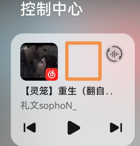 鸿蒙系统控制中心音乐怎么换？鸿蒙控制中心的音乐怎么弄成网易云？