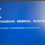 教你Win10蓝屏笑脸提示重启开不了机怎么解决