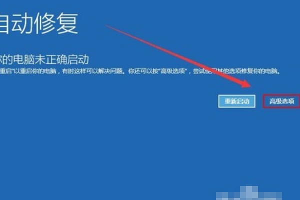 Win10蓝屏笑脸提示重启开不了机怎么解决