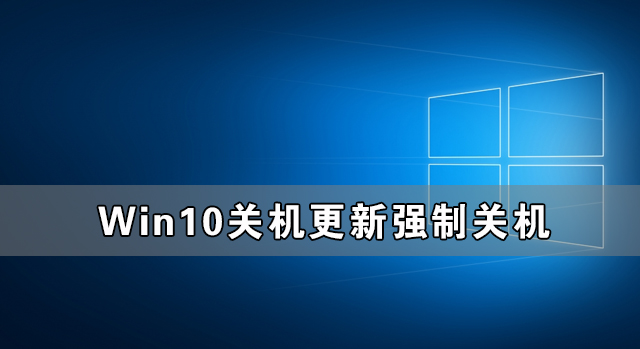 我来分享Win10关机更新强制关机后开不了机怎么办