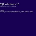 我来教你Win10更新错误0xc1900101失败怎么办