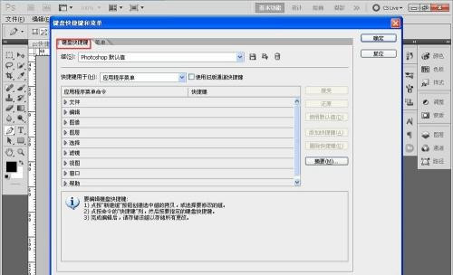 PS快捷键失效怎么办？PS快捷键失效恢复方法