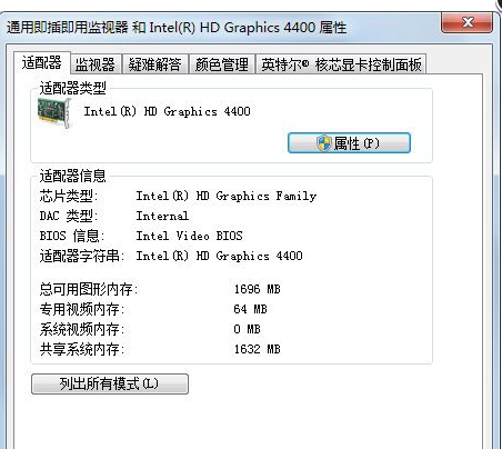 Win7屏幕刷新率如何更改？Win7屏幕刷新率更改的方法