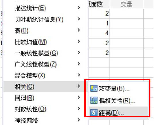 SPSS的两变量相关/偏相关与距离相关分析有什么不同？