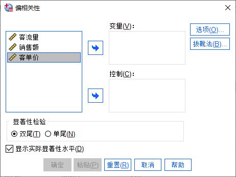 SPSS的两变量相关/偏相关与距离相关分析有什么不同？