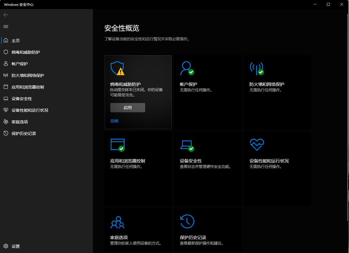 分享Win11安全中心每次开机都显示自动提交样本以关闭怎么办