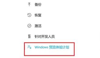 Win11预览版计划怎么退出 Win11退出预览版计划的方法介绍