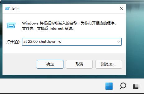 Windows11怎么设置自动关机？Win11设置自动关机教程