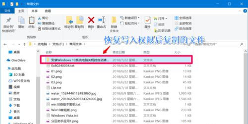 Win10系统如何设置禁止文件夹写入？