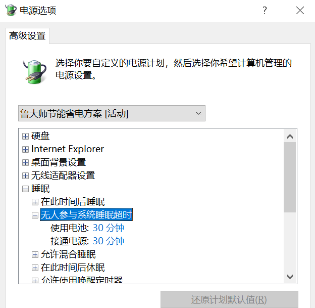 Win10电脑设置关闭屏幕和休眠时间都没用怎么办？