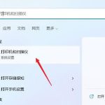 小编分享Windows11打印机驱动怎么安装（Windows11怎么安装打印机驱动）