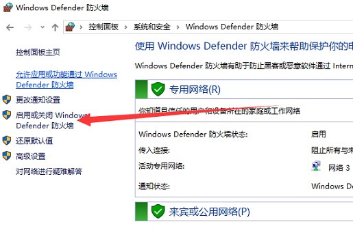 Win10如何关闭防火墙？Win10关闭防火墙的方法