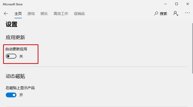 Win10应用商店怎么关闭自动更新？关闭应用自动更新的操作方法
