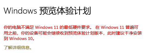 电脑满足Windows 11最低要求但却提示不符合要求怎么办？