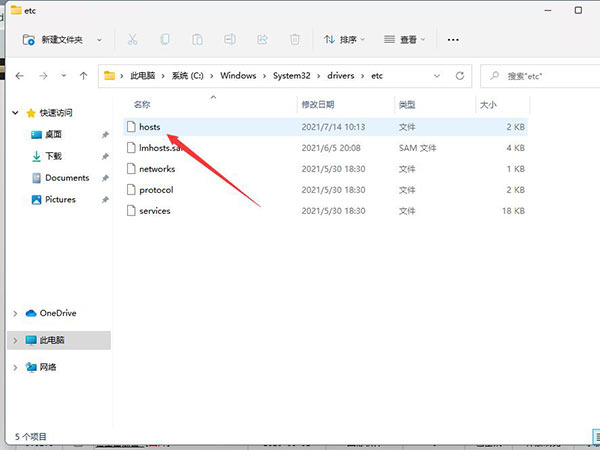 Windows11 Hosts文件位置在哪？Windows11 Hosts文件位置一览