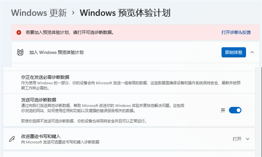 关于Win11的Windows预览体验计划无法加入怎么办