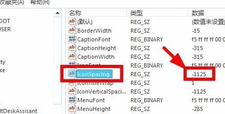 Windows系统如何修改桌面图标间距？