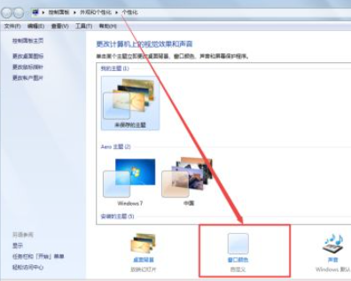 Win7怎么设置任务栏透明？Win7设置任务栏透明的方法