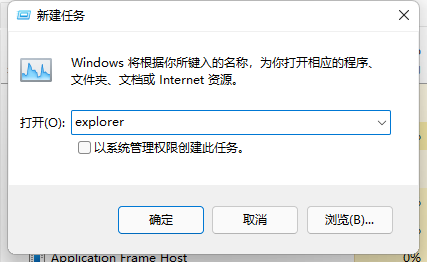 Win11资源管理器怎么重启？Win11重新运行资源管理器教程