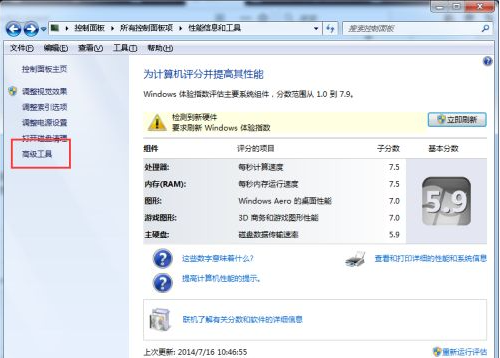 Win7电脑怎么对系统进行磁盘碎片整理？