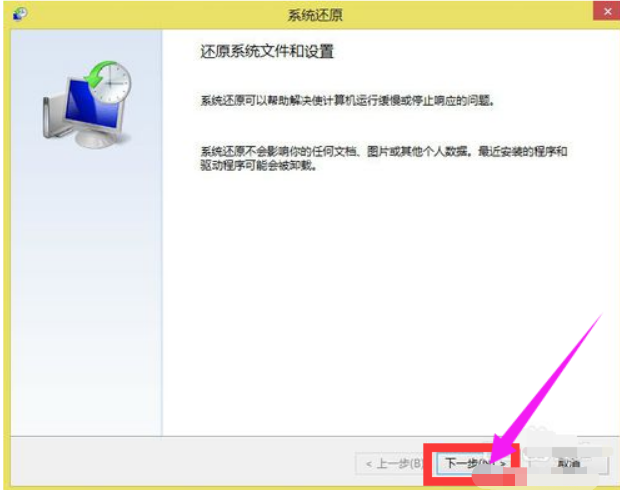 Win8系统还原系统怎么操作？