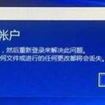 小编分享Win10系统提示“无法登录到你的账户”怎么解决