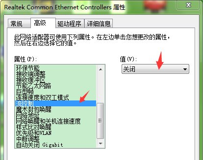 Win7如何修改网卡配置？Win7修改网卡配置的方法