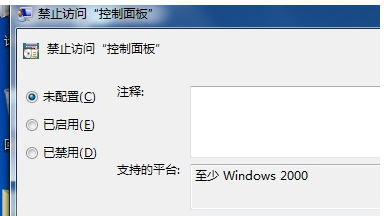 Win7控制面板打不开怎么办？Win7控制面板打不开的解决方法