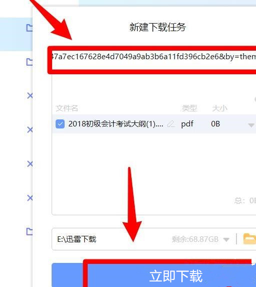 百度网盘怎么使用迅雷下载？百度网盘使用迅雷下载方法