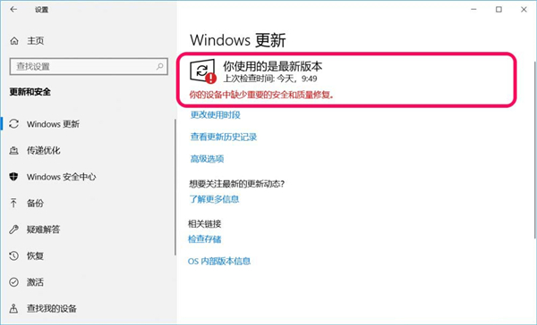 Win10更新提示你的设备中缺少重要的安全和质量修复怎么解决？