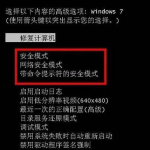 我来教你Win7电脑怎么进入到安全模式（win7电脑怎么进入到安全模式修复系统）