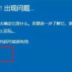 关于升级Win11出现0x0错误怎么办